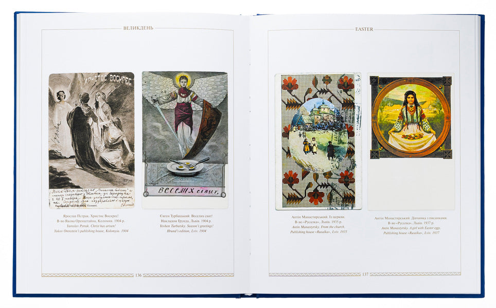 Ukrainian Holiday Map / Ukrainian Greeting Postcards / Українська святочна карта / Ukrainian Greeting Postcards Петр Корпанюк 978-966-1655-11-8-5