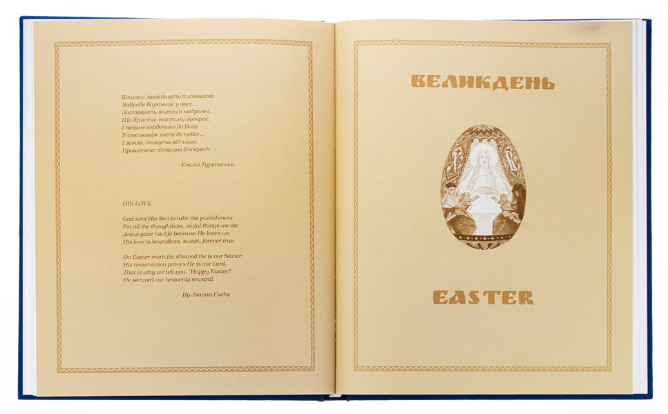 Ukrainian Holiday Map / Ukrainian Greeting Postcards / Українська святочна карта / Ukrainian Greeting Postcards Петр Корпанюк 978-966-1655-11-8-6