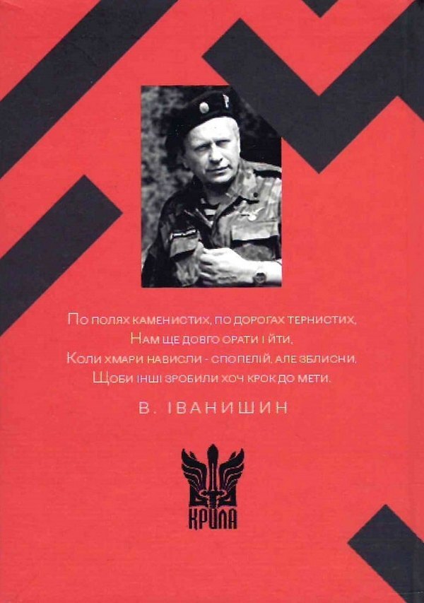 Ukrainian Idea / Українська Ідея Василий Иванишин 9786177916054-2