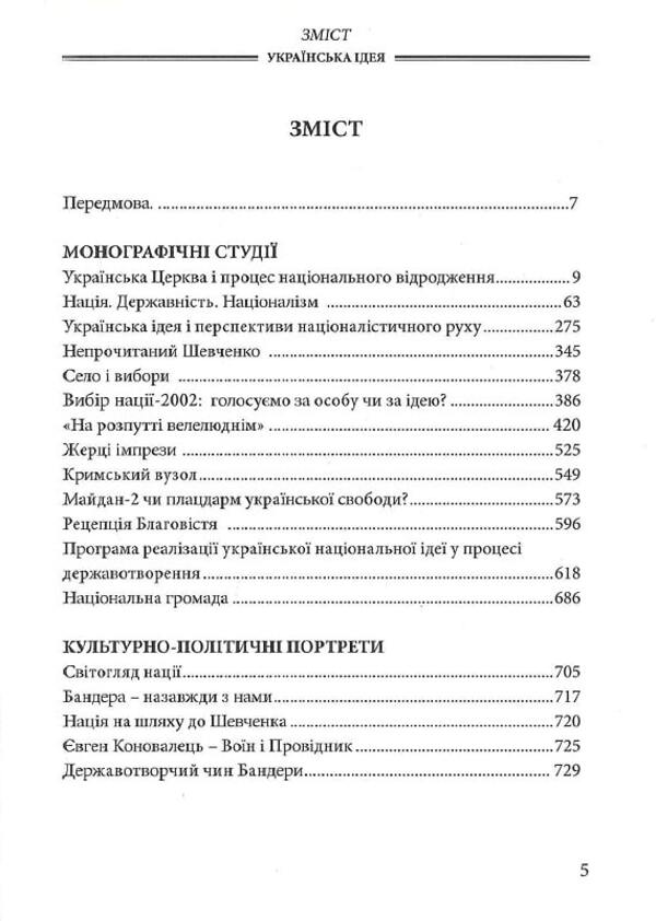 Ukrainian Idea / Українська Ідея Василий Иванишин 9786177916054-3