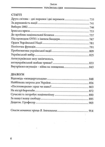 Ukrainian Idea / Українська Ідея Василий Иванишин 9786177916054-4