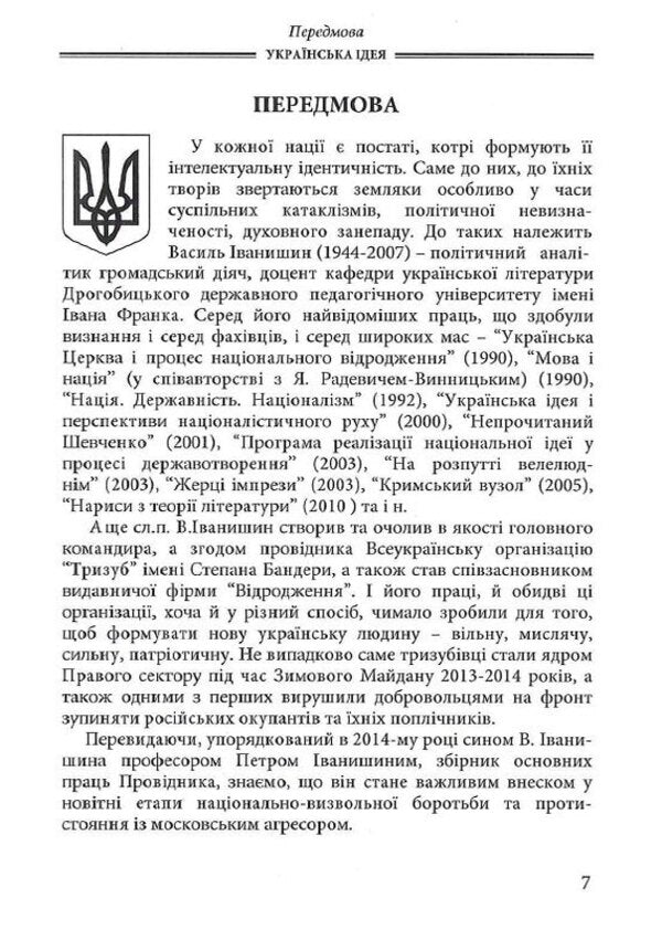 Ukrainian Idea / Українська Ідея Василий Иванишин 9786177916054-5