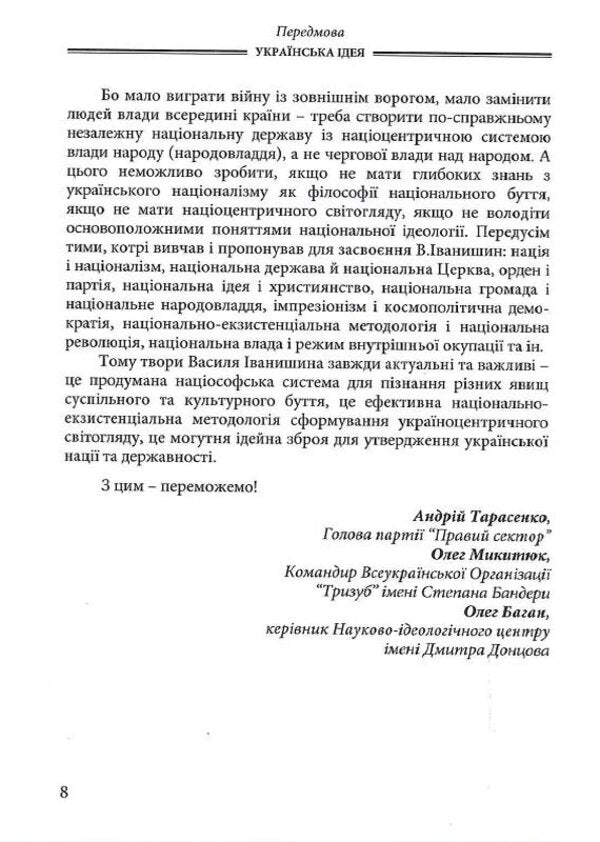 Ukrainian Idea / Українська Ідея Василий Иванишин 9786177916054-6