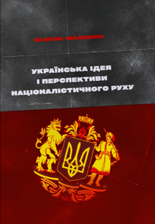 Ukrainian Idea And Prospects Of The Nationalist Movement / Українська ідея і перспективи націоналістичного руху Vasily Ivanyshyn / Василий Иванишин 9786177916405-1