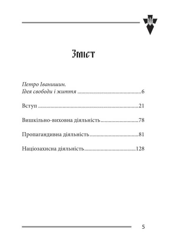 Ukrainian Idea And Prospects Of The Nationalist Movement / Українська ідея і перспективи націоналістичного руху Vasily Ivanyshyn / Василий Иванишин 9786177916405-3