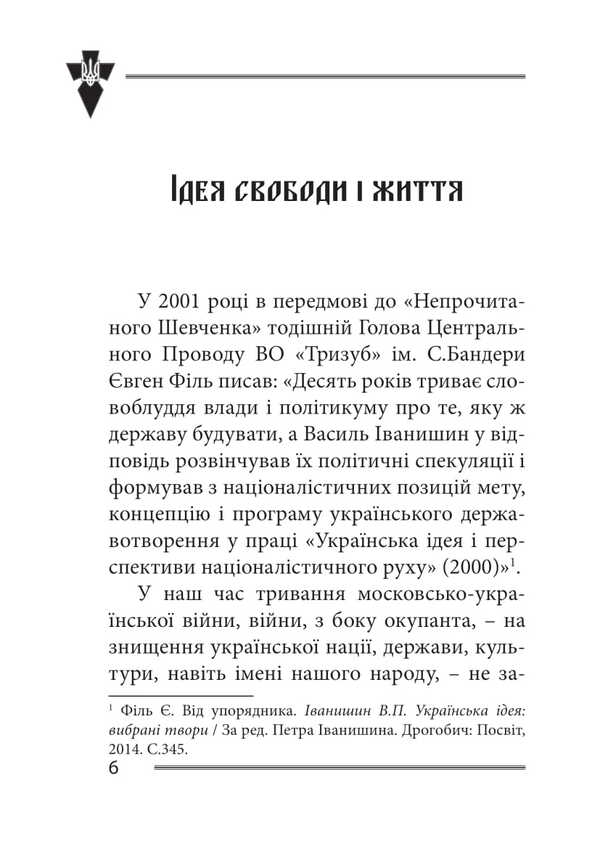 Ukrainian Idea And Prospects Of The Nationalist Movement / Українська ідея і перспективи націоналістичного руху Vasily Ivanyshyn / Василий Иванишин 9786177916405-4