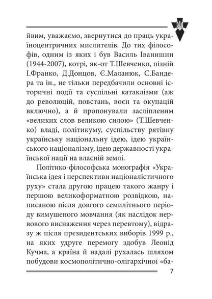Ukrainian Idea And Prospects Of The Nationalist Movement / Українська ідея і перспективи націоналістичного руху Vasily Ivanyshyn / Василий Иванишин 9786177916405-5