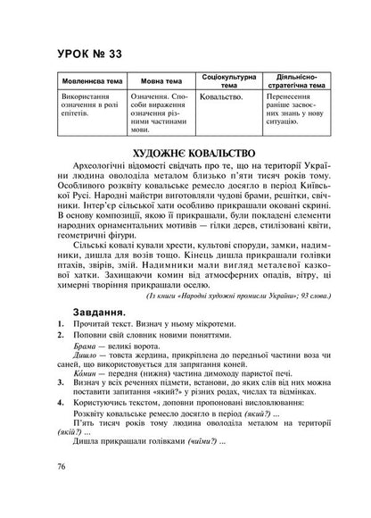 Ukrainian In The Texts. Workbook. Grade 5. 1St Semester / Українська мова у текстах. Робочий зошит. 5 клас. 1-й семестр Nikolai Nikolain, Vladimir Senkin, Taras Senkiv / Ніколай Ніколін, Володимир Сенків, Тарас Сенків 9789661024365-6