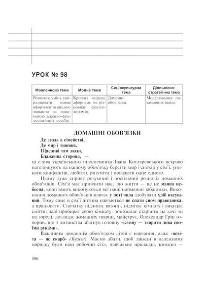 Ukrainian In The Texts. Workbook. Grade 5. 2Nd Semester / Українська мова у текстах. Робочий зошит. 5 клас. 2-й семестр Nikolai Nikolain, Vladimir Senkin, Taras Senkiv / Ніколай Ніколін, Володимир Сенків, Тарас Сенків 9789661026109-6