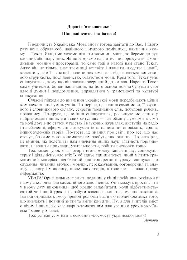 Ukrainian In The Texts. Workbook. Grade 5. 2Nd Semester / Українська мова у текстах. Робочий зошит. 5 клас. 2-й семестр Nikolai Nikolain, Vladimir Senkin, Taras Senkiv / Ніколай Ніколін, Володимир Сенків, Тарас Сенків 9789661026109-4