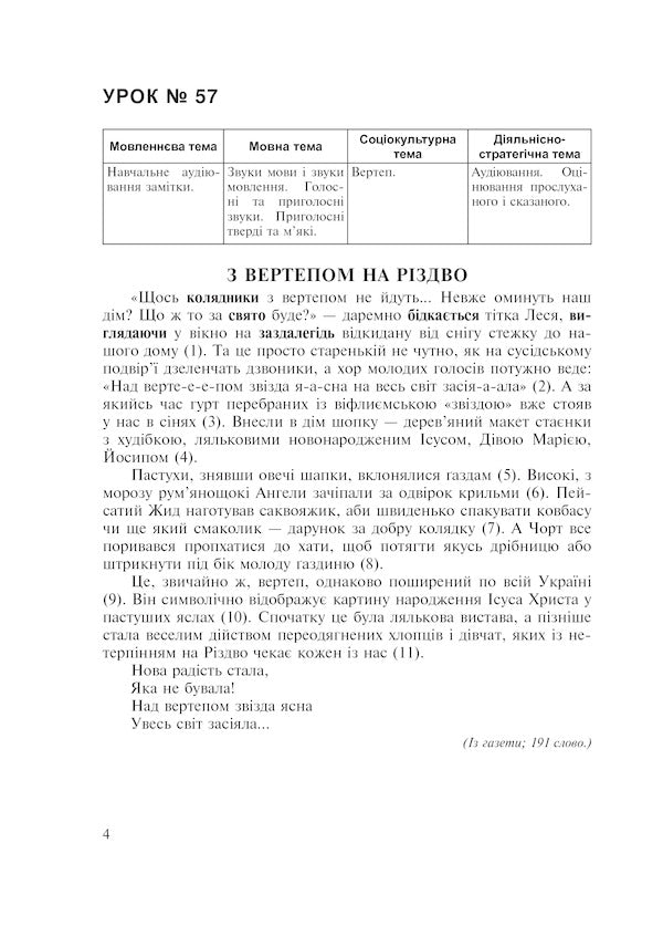 Ukrainian In The Texts. Workbook. Grade 5. 2Nd Semester / Українська мова у текстах. Робочий зошит. 5 клас. 2-й семестр Nikolai Nikolain, Vladimir Senkin, Taras Senkiv / Ніколай Ніколін, Володимир Сенків, Тарас Сенків 9789661026109-5