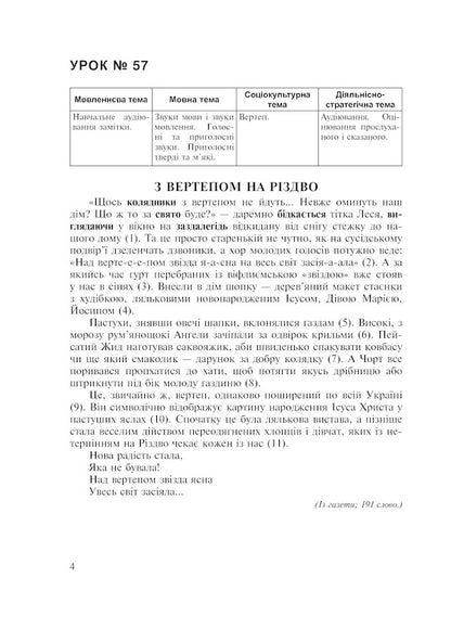 Ukrainian In The Texts. Workbook. Grade 5. 2Nd Semester / Українська мова у текстах. Робочий зошит. 5 клас. 2-й семестр Nikolai Nikolain, Vladimir Senkin, Taras Senkiv / Ніколай Ніколін, Володимир Сенків, Тарас Сенків 9789661026109-5