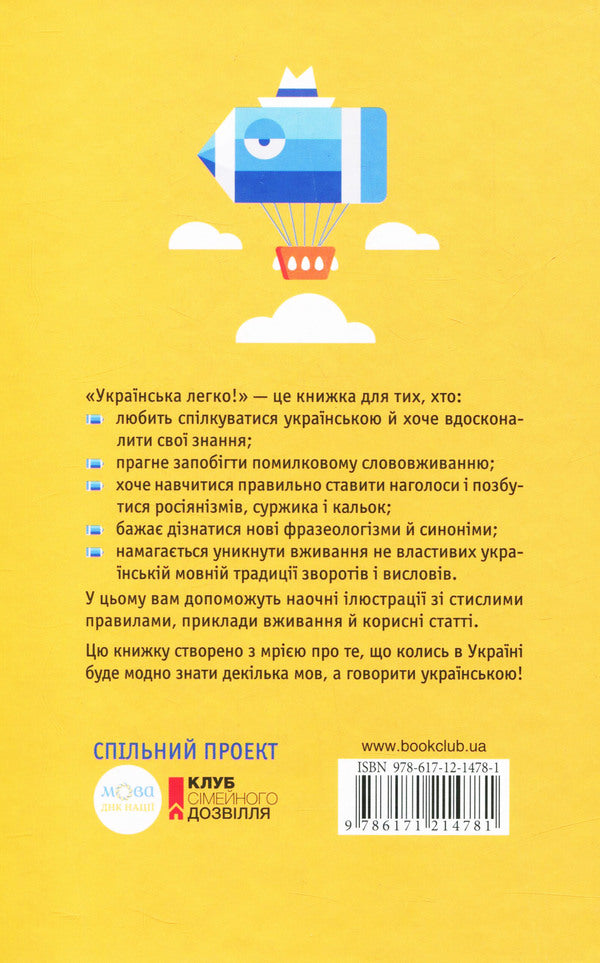 Ukrainian Is Easy! - Укранська легко! Natalia Klymenko, Pavel Melnyk-Krysachenko - Наталя Клименко, Павло Мельник-Крисаченко 9786171214781-3