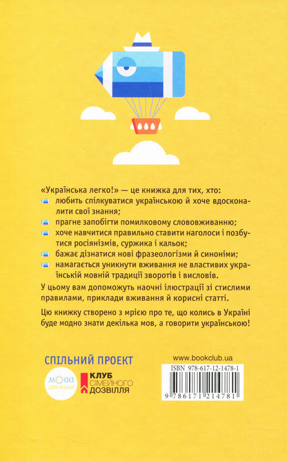 Ukrainian Is Easy! - Укранська легко! Natalia Klymenko, Pavel Melnyk-Krysachenko - Наталя Клименко, Павло Мельник-Крисаченко 9786171214781-3
