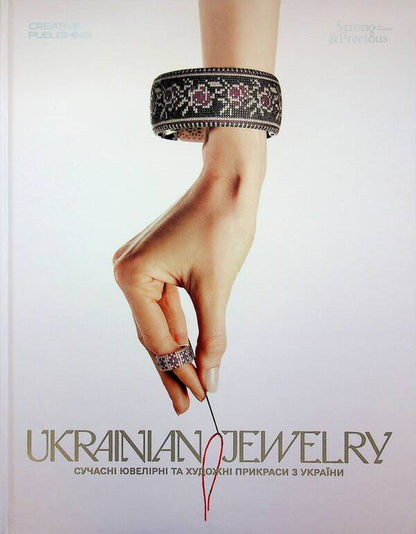 Ukrainian Jewelry - Ukrainian Jewelry Lucia Bondar - Люся Бондар 9786178417055-1