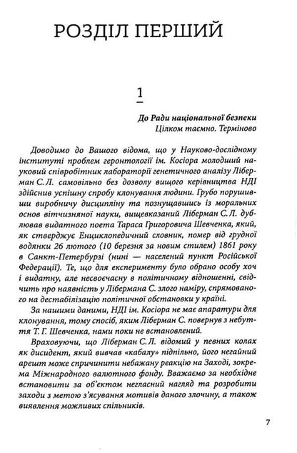 Ukrainian Kabbalah / Українська каб(б)ала Анатолий Крым 978-966-2724-34-9-4