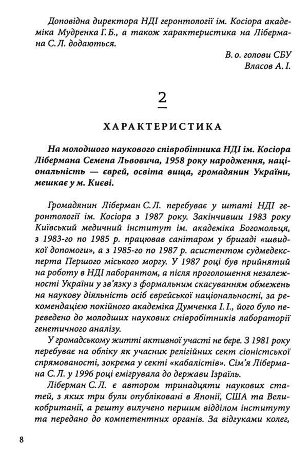 Ukrainian Kabbalah / Українська каб(б)ала Анатолий Крым 978-966-2724-34-9-5