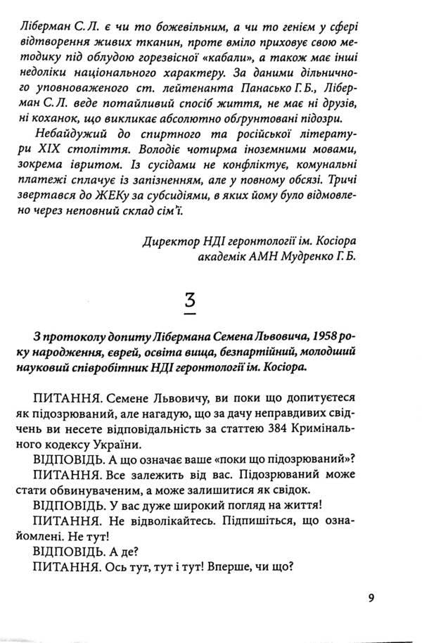 Ukrainian Kabbalah / Українська каб(б)ала Анатолий Крым 978-966-2724-34-9-6
