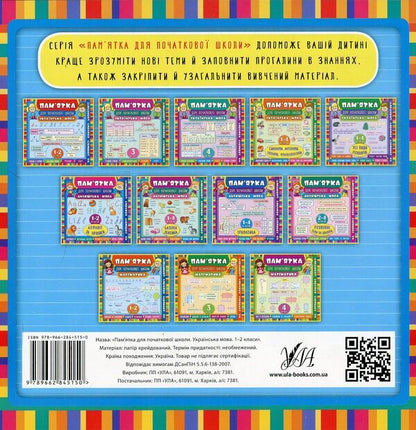 Ukrainian Language.1-2 Classes / Українська мова. 1-2 класи Elena Sobchuk / Олена Собчук 9789662845150-2
