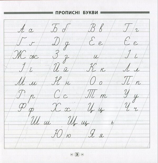 Ukrainian Language.1-2 Classes / Українська мова. 1-2 класи Elena Sobchuk / Олена Собчук 9789662845150-4