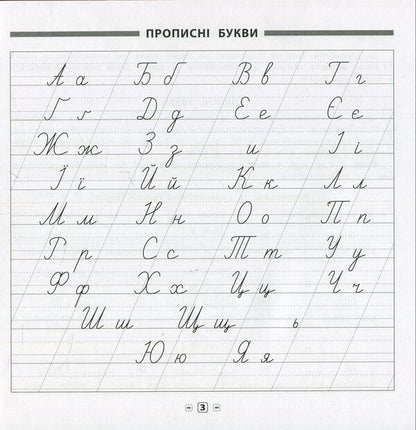 Ukrainian Language.1-2 Classes / Українська мова. 1-2 класи Elena Sobchuk / Олена Собчук 9789662845150-4