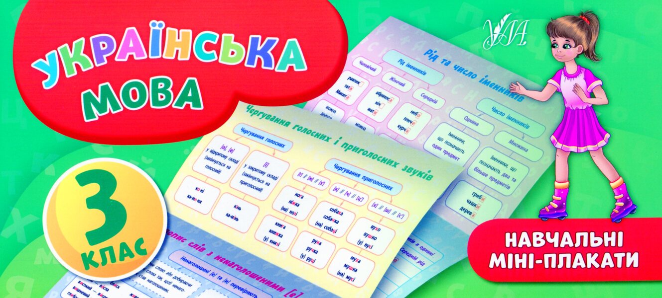 Ukrainian Language.3Rd Grade / Українська мова. 3 клас Ekaterina Korotych / Катерина Коротич 9789662846591-1