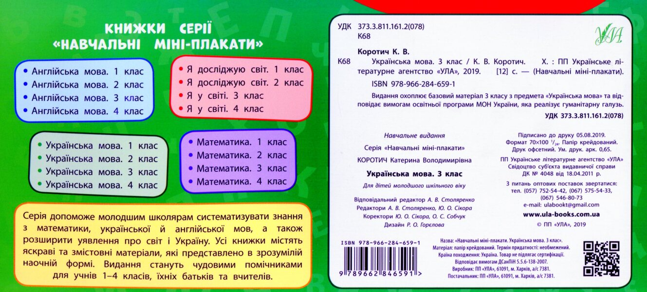 Ukrainian Language.3Rd Grade / Українська мова. 3 клас Ekaterina Korotych / Катерина Коротич 9789662846591-2