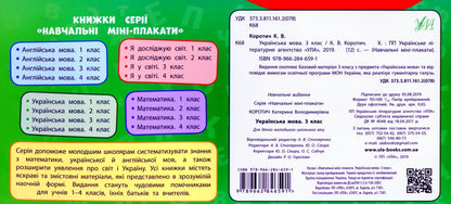 Ukrainian Language.3Rd Grade / Українська мова. 3 клас Ekaterina Korotych / Катерина Коротич 9789662846591-2