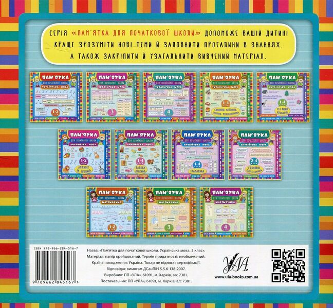 Ukrainian Language.3Rd Grade / Українська мова. 3 клас Elena Sobchuk / Олена Собчук 9789662845167-2