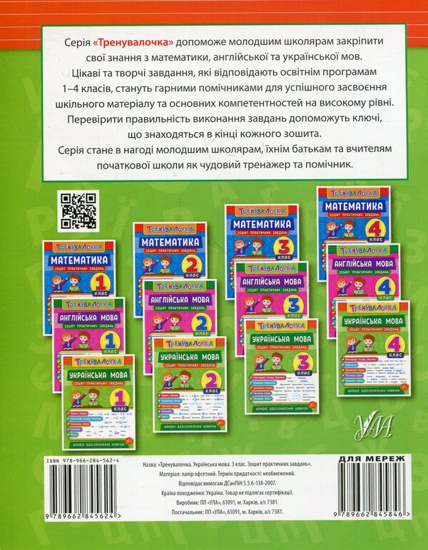 Ukrainian Language.3Rd Gradeworkbook Of Practical Tasks / Українська мова. 3 клас. Зошит практичних завдань Elena Sobchuk, Yulia Sykora / Олена Собчук, Юлія Сікора 9789662845624-2