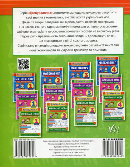 Ukrainian Language.3Rd Gradeworkbook Of Practical Tasks / Українська мова. 3 клас. Зошит практичних завдань Elena Sobchuk, Yulia Sykora / Олена Собчук, Юлія Сікора 9789662845624-2