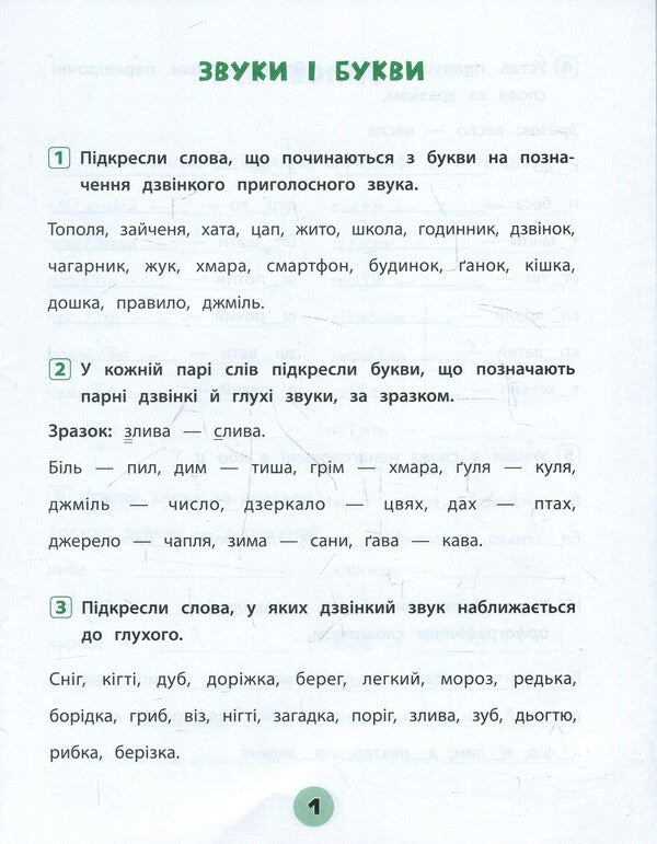 Ukrainian Language.3Rd Gradeworkbook Of Practical Tasks / Українська мова. 3 клас. Зошит практичних завдань Elena Sobchuk, Yulia Sykora / Олена Собчук, Юлія Сікора 9789662845624-3