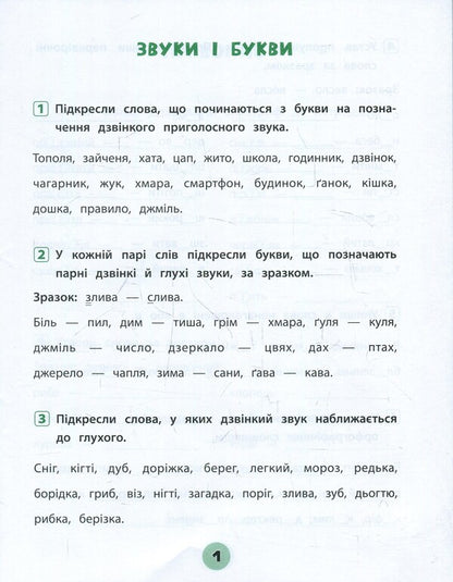 Ukrainian Language.3Rd Gradeworkbook Of Practical Tasks / Українська мова. 3 клас. Зошит практичних завдань Elena Sobchuk, Yulia Sykora / Олена Собчук, Юлія Сікора 9789662845624-3