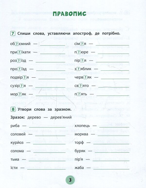 Ukrainian Language.3Rd Gradeworkbook Of Practical Tasks / Українська мова. 3 клас. Зошит практичних завдань Elena Sobchuk, Yulia Sykora / Олена Собчук, Юлія Сікора 9789662845624-4