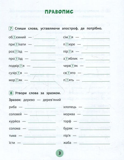 Ukrainian Language.3Rd Gradeworkbook Of Practical Tasks / Українська мова. 3 клас. Зошит практичних завдань Elena Sobchuk, Yulia Sykora / Олена Собчук, Юлія Сікора 9789662845624-4