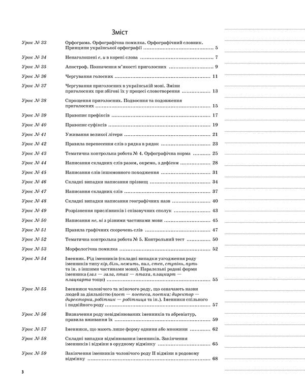 Ukrainian Language. 10Th Grade II Semester / Українська мова. 10 клас. II семестр Konstantin Holoborodko, Evdokiya Holoborodko, Lyudmila Maretskaya, Tatiana Okunevich, Marina Chalovskaya / Константин Голобородько, Евдокия Голобородько, Людмила Марецкая, Татьяна Окуневич, Марина Чаловская 9786170034625-6