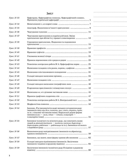 Ukrainian Language. 10Th Grade II Semester / Українська мова. 10 клас. II семестр Konstantin Holoborodko, Evdokiya Holoborodko, Lyudmila Maretskaya, Tatiana Okunevich, Marina Chalovskaya / Константин Голобородько, Евдокия Голобородько, Людмила Марецкая, Татьяна Окуневич, Марина Чаловская 9786170034625-6