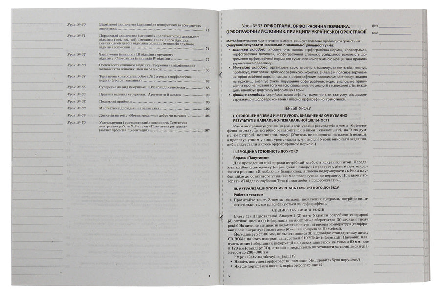 Ukrainian Language. 10Th Grade II Semester / Українська мова. 10 клас. II семестр Konstantin Holoborodko, Evdokiya Holoborodko, Lyudmila Maretskaya, Tatiana Okunevich, Marina Chalovskaya / Константин Голобородько, Евдокия Голобородько, Людмила Марецкая, Татьяна Окуневич, Марина Чаловская 9786170034625-3