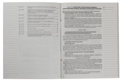 Ukrainian Language. 10Th Grade II Semester / Українська мова. 10 клас. II семестр Konstantin Holoborodko, Evdokiya Holoborodko, Lyudmila Maretskaya, Tatiana Okunevich, Marina Chalovskaya / Константин Голобородько, Евдокия Голобородько, Людмила Марецкая, Татьяна Окуневич, Марина Чаловская 9786170034625-3