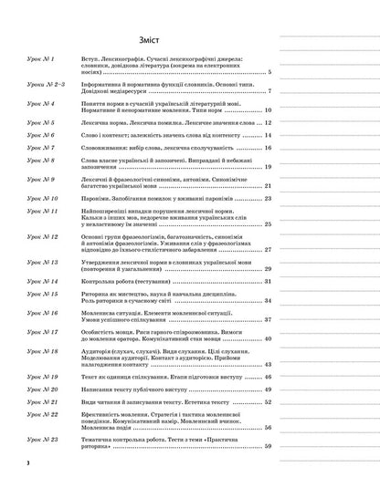 Ukrainian Language. 10Th Grade I Semester / Українська мова. 10 клас. I семестр Evdokiya Holoborodko, Konstantin Holoborodko, Lyudmila Maretskaya, Anna Chuh / Евдокия Голобородько, Константин Голобородько, Людмила Марецкая, Анна Чух 9786170034366-6