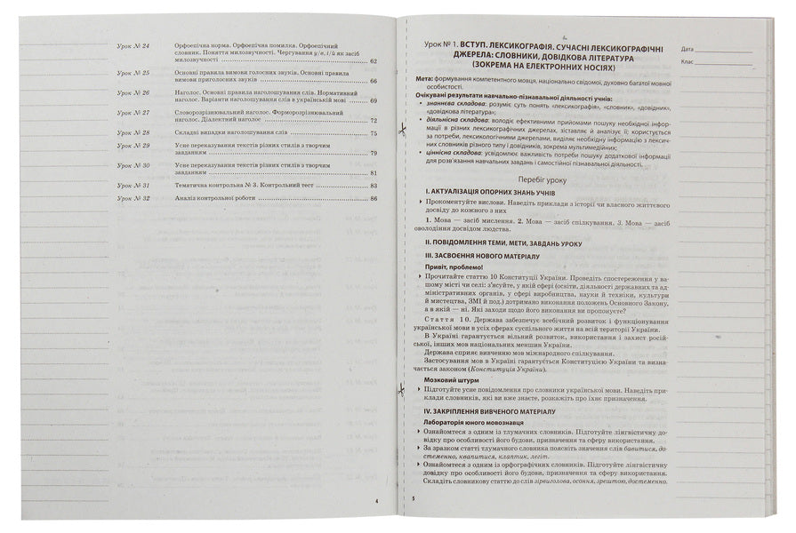 Ukrainian Language. 10Th Grade I Semester / Українська мова. 10 клас. I семестр Evdokiya Holoborodko, Konstantin Holoborodko, Lyudmila Maretskaya, Anna Chuh / Евдокия Голобородько, Константин Голобородько, Людмила Марецкая, Анна Чух 9786170034366-3