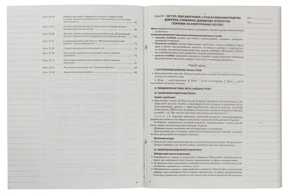 Ukrainian Language. 10Th Grade I Semester / Українська мова. 10 клас. I семестр Evdokiya Holoborodko, Konstantin Holoborodko, Lyudmila Maretskaya, Anna Chuh / Евдокия Голобородько, Константин Голобородько, Людмила Марецкая, Анна Чух 9786170034366-3