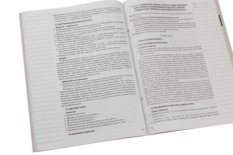 Ukrainian Language. 10Th Grade I Semester / Українська мова. 10 клас. I семестр Evdokiya Holoborodko, Konstantin Holoborodko, Lyudmila Maretskaya, Anna Chuh / Евдокия Голобородько, Константин Голобородько, Людмила Марецкая, Анна Чух 9786170034366-5