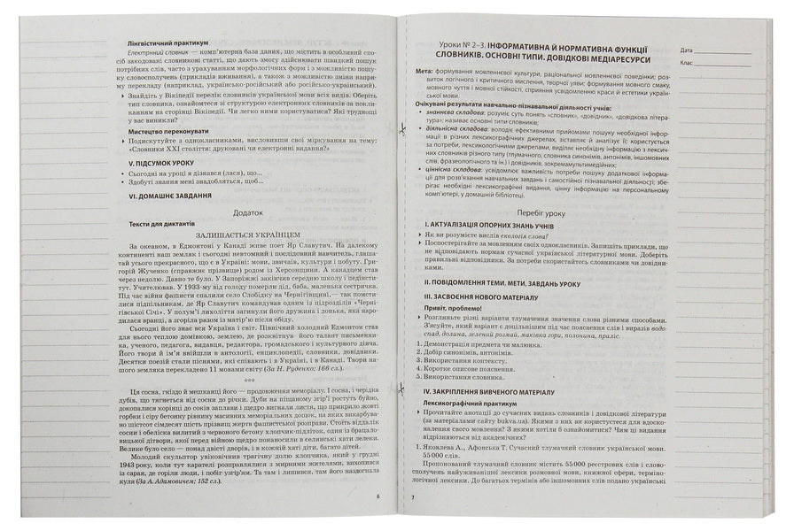 Ukrainian Language. 10Th Grade I Semester / Українська мова. 10 клас. I семестр Evdokiya Holoborodko, Konstantin Holoborodko, Lyudmila Maretskaya, Anna Chuh / Евдокия Голобородько, Константин Голобородько, Людмила Марецкая, Анна Чух 9786170034366-4