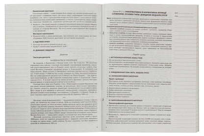 Ukrainian Language. 10Th Grade I Semester / Українська мова. 10 клас. I семестр Evdokiya Holoborodko, Konstantin Holoborodko, Lyudmila Maretskaya, Anna Chuh / Евдокия Голобородько, Константин Голобородько, Людмила Марецкая, Анна Чух 9786170034366-4