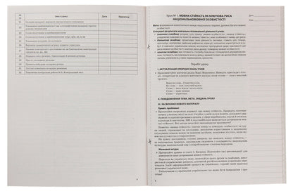 Ukrainian Language. 11Th Grade. First Semester / Українська мова. 11 клас. І семестр Anna Chuh, Konstantin Holoborodko, Evdokiya Holoborodko, Lyudmila Maretskaya, Tatyana Okunevich, Marina Chalovskaya / Анна Чух, Константин Голобородько, Евдокия Голобородько, Людмила Марецкая, Татьяна Окуневич, Марина Чаловская 9786170036995-3
