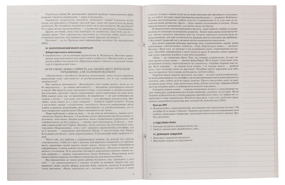 Ukrainian Language. 11Th Grade. First Semester / Українська мова. 11 клас. І семестр Anna Chuh, Konstantin Holoborodko, Evdokiya Holoborodko, Lyudmila Maretskaya, Tatyana Okunevich, Marina Chalovskaya / Анна Чух, Константин Голобородько, Евдокия Голобородько, Людмила Марецкая, Татьяна Окуневич, Марина Чаловская 9786170036995-4