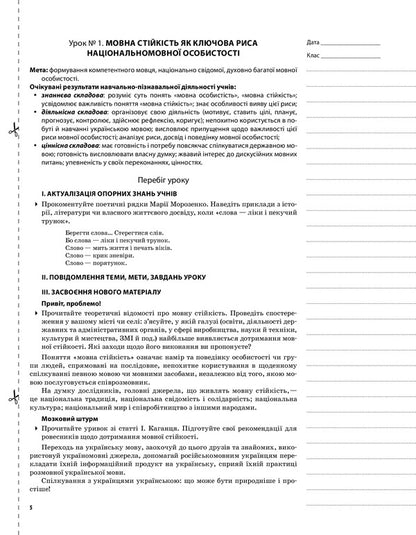Ukrainian Language. 11Th Grade. First Semester / Українська мова. 11 клас. І семестр Anna Chuh, Konstantin Holoborodko, Evdokiya Holoborodko, Lyudmila Maretskaya, Tatyana Okunevich, Marina Chalovskaya / Анна Чух, Константин Голобородько, Евдокия Голобородько, Людмила Марецкая, Татьяна Окуневич, Марина Чаловская 9786170036995-6
