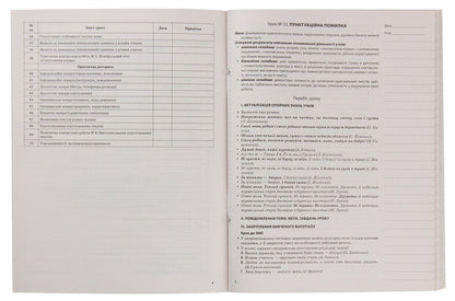 Ukrainian Language. 11Th Grade. II Semester / Українська мова. 11 клас. ІІ семестр Anna Chuh, Konstantin Holoborodko, Tatiana Okunevich, Marina Chalovskaya, Evdokiya Holoborodko, Lyudmila Maretskaya / Анна Чух, Константин Голобородько, Татьяна Окуневич, Марина Чаловская, Евдокия Голобородько, Людмила Марецкая 9786170037008-3