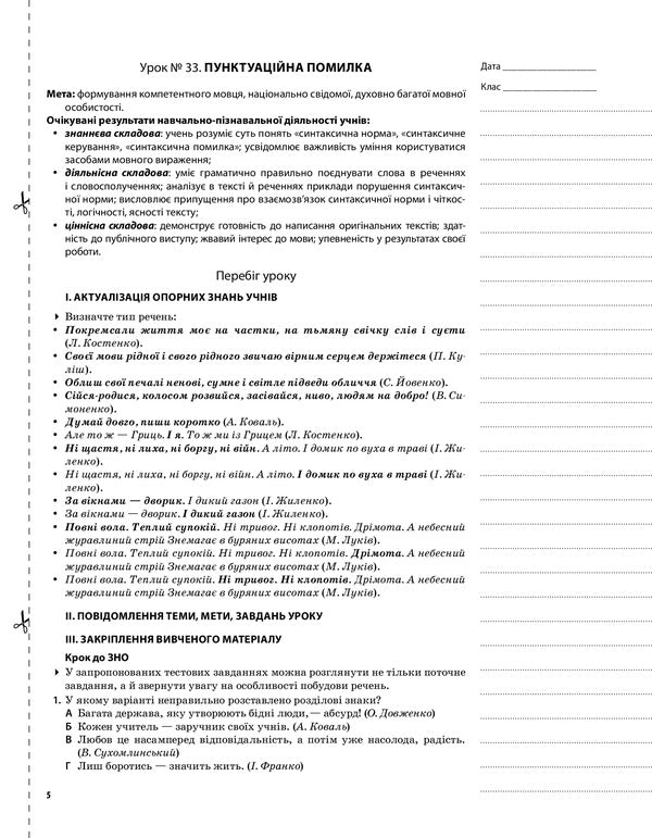 Ukrainian Language. 11Th Grade. II Semester / Українська мова. 11 клас. ІІ семестр Anna Chuh, Konstantin Holoborodko, Tatiana Okunevich, Marina Chalovskaya, Evdokiya Holoborodko, Lyudmila Maretskaya / Анна Чух, Константин Голобородько, Татьяна Окуневич, Марина Чаловская, Евдокия Голобородько, Людмила Марецкая 9786170037008-6